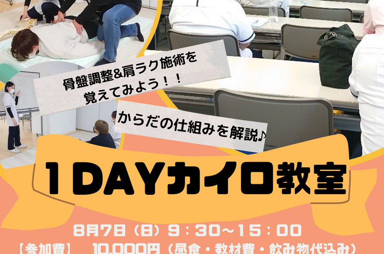 １DAY カイロ教室 (2)